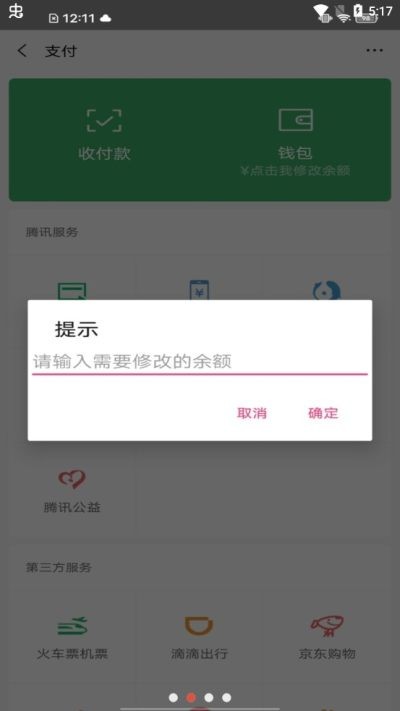 微信余额生成器软件1