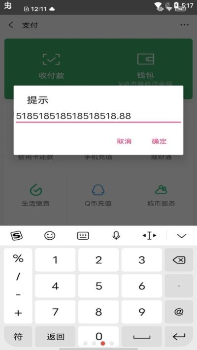 微信余额生成器软件2