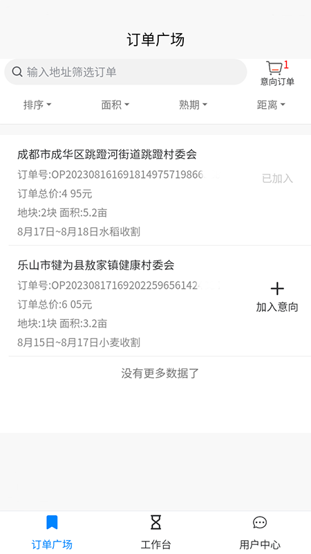 云耕天下0