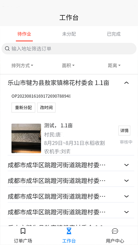 云耕天下2