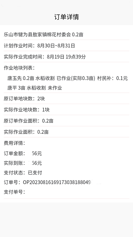 云耕天下3
