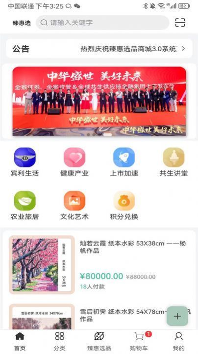 臻惠选1