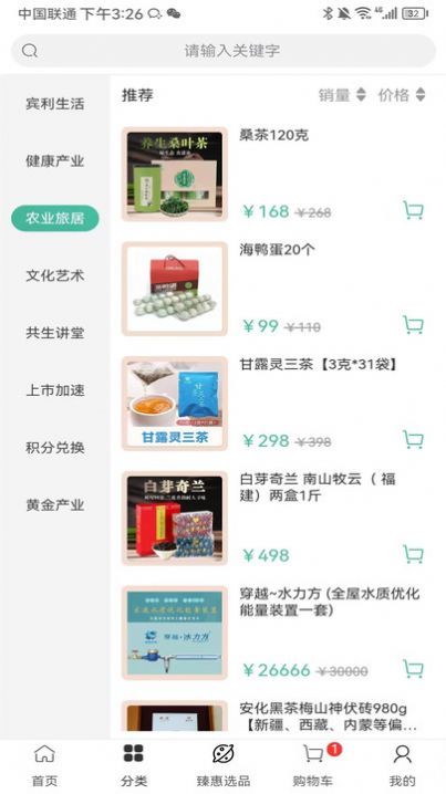 臻惠选2