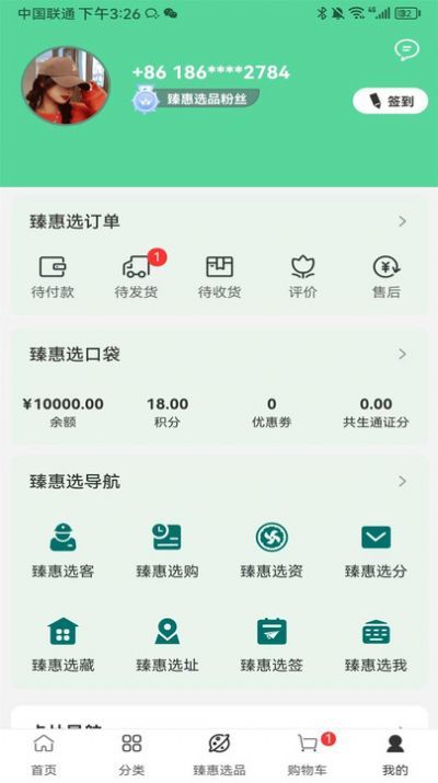 臻惠选3