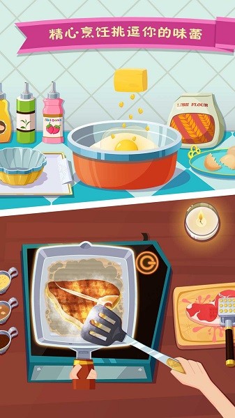 美食兄妹之法国餐厅2