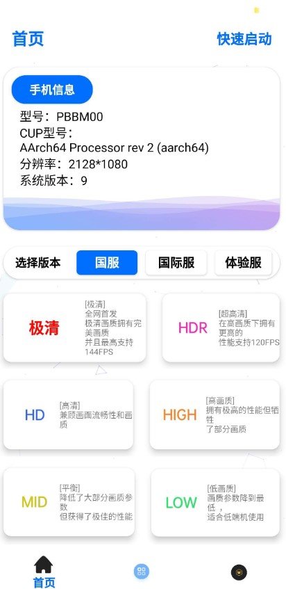 蓝猫画质助手1