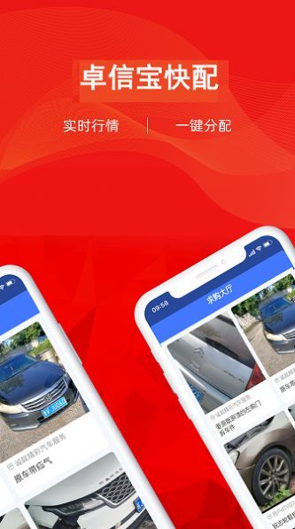 卓信宝快配2