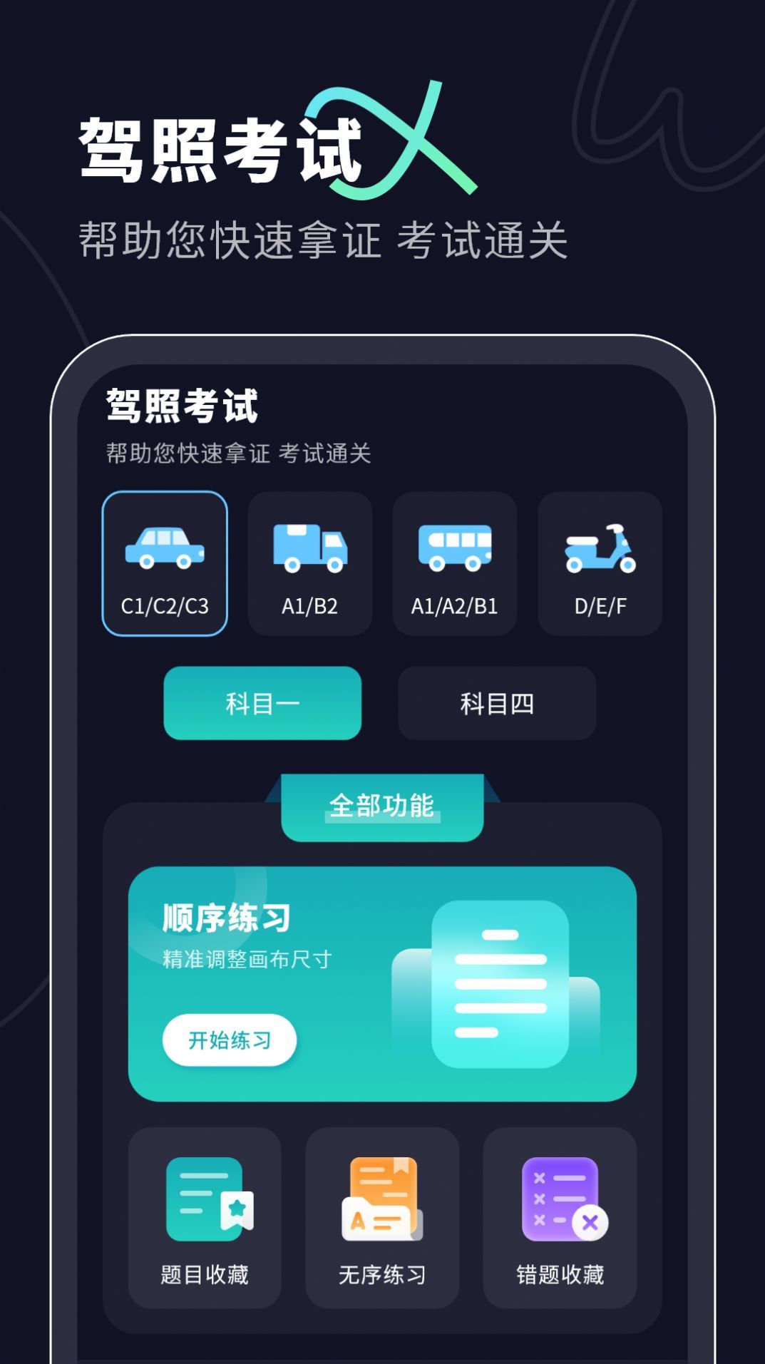 考驾照科目一2