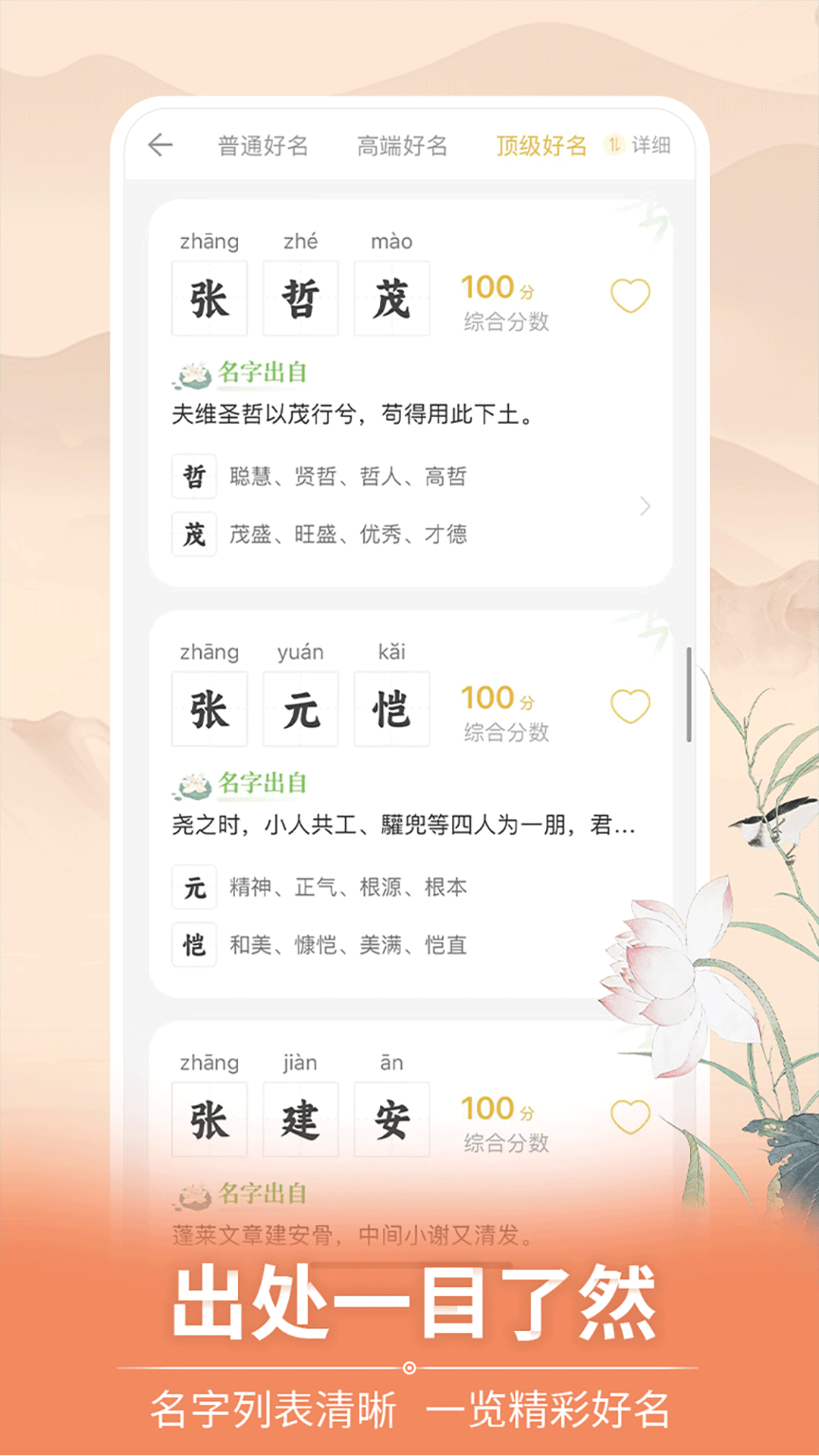 名字字典大全
