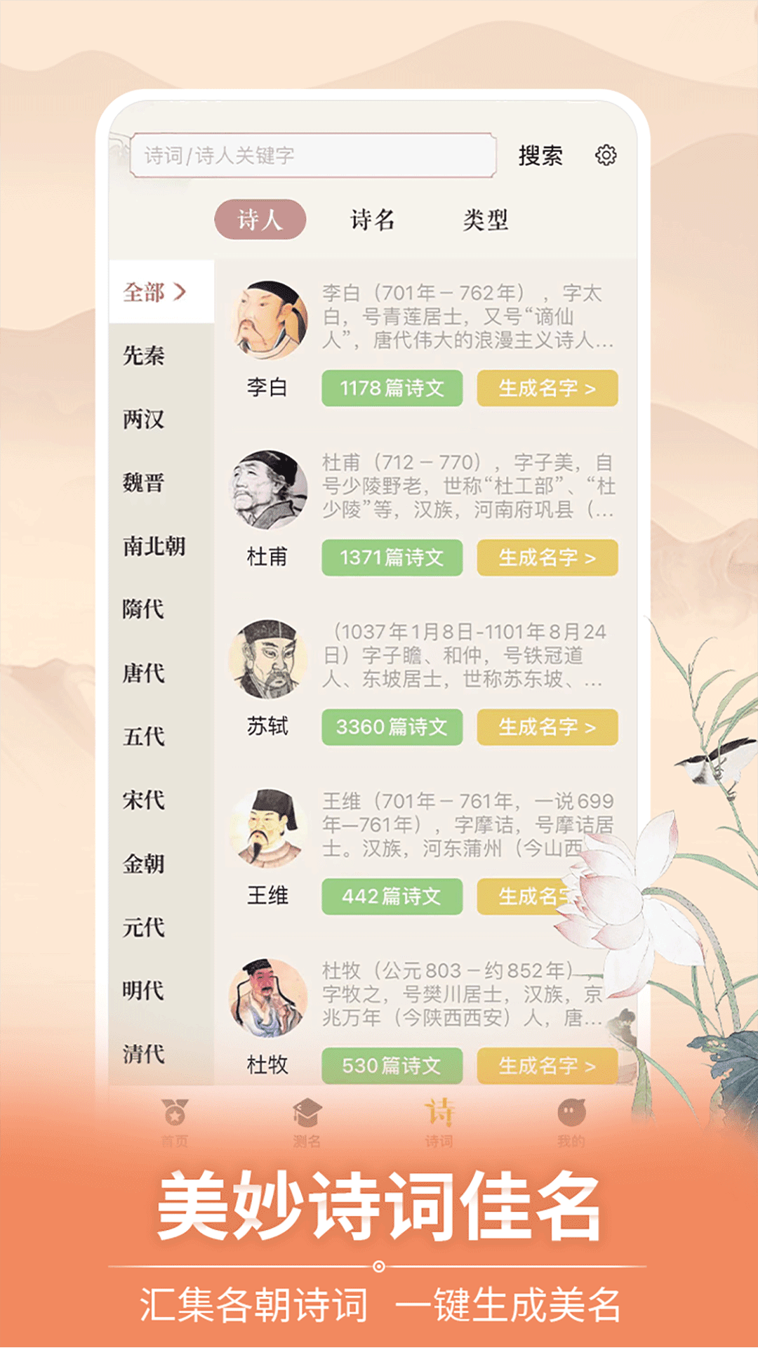 名字字典大全