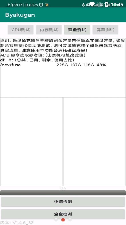 白眼验机APP0