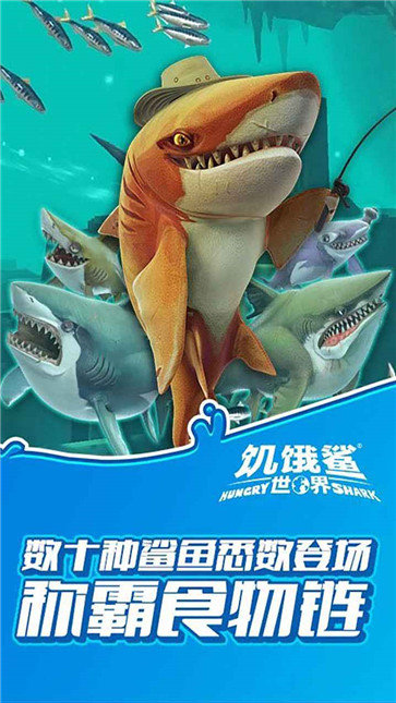 饥饿鲨世界内置修改器2