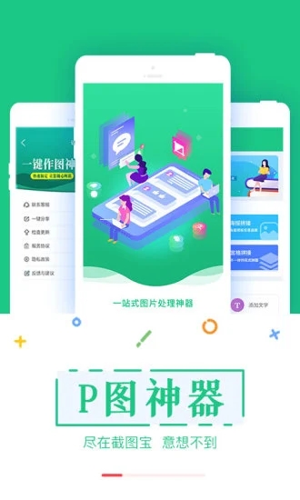 截图宝免费版0