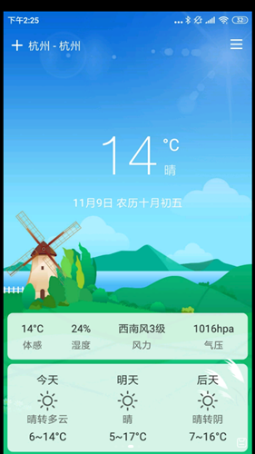 云风天气1