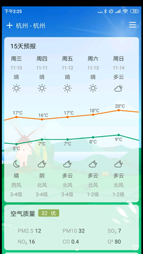 云风天气2