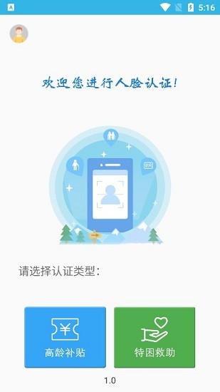高龄补贴认证平台0