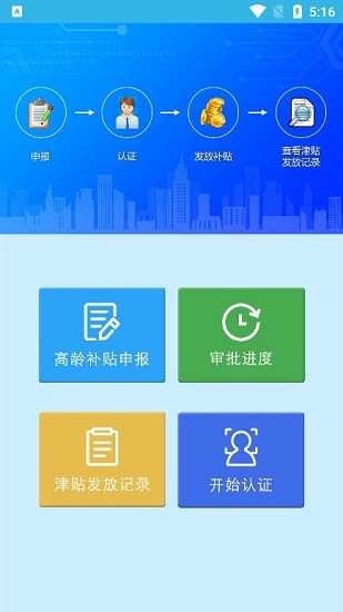 高龄补贴认证平台1