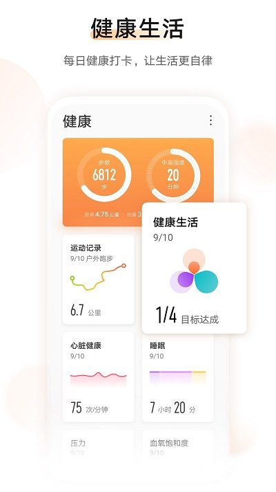 运动健康免费0