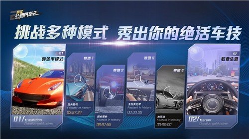 真实公路汽车2联机版1