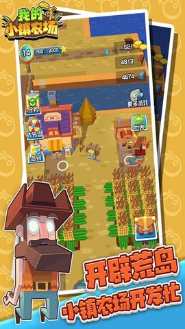 我的小镇农场1