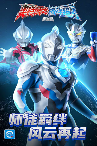 奥特曼格斗超人无限金币无限钻石版5