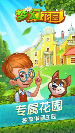 梦幻花园九游3