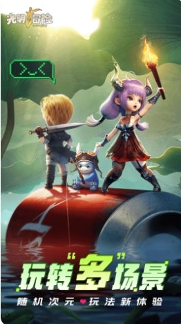 光明冒险：送核心英雄3