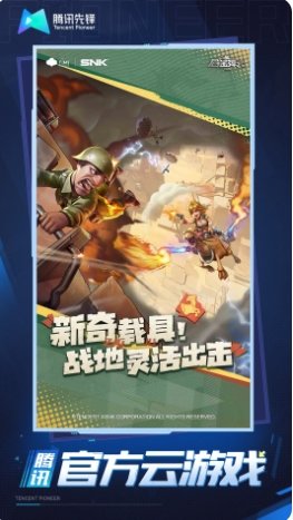 合金弹头：觉醒云游戏2