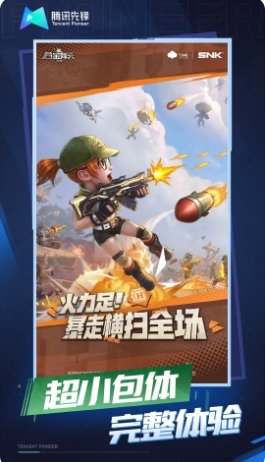 合金弹头：觉醒云游戏3