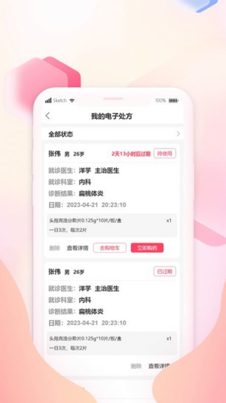 掌上云药房0