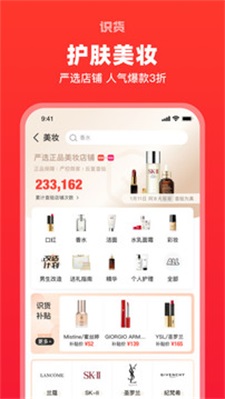 识货购2