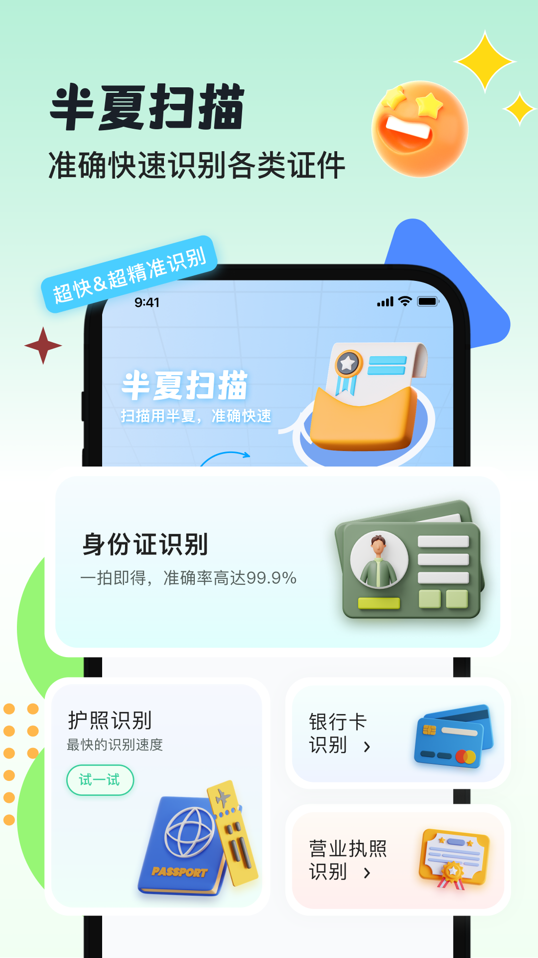半夏扫描2