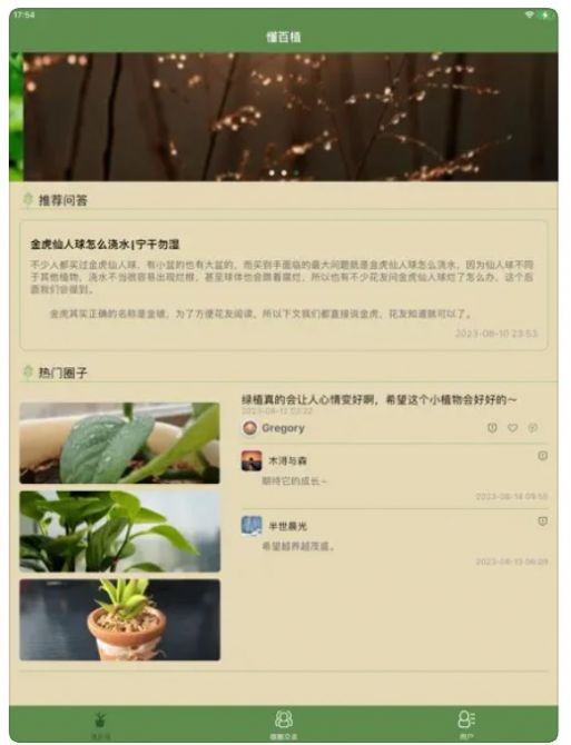 懂百植1