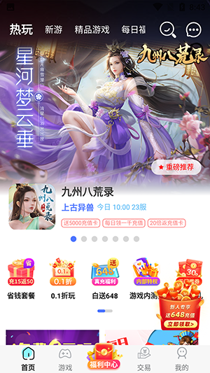 手游折扣中心