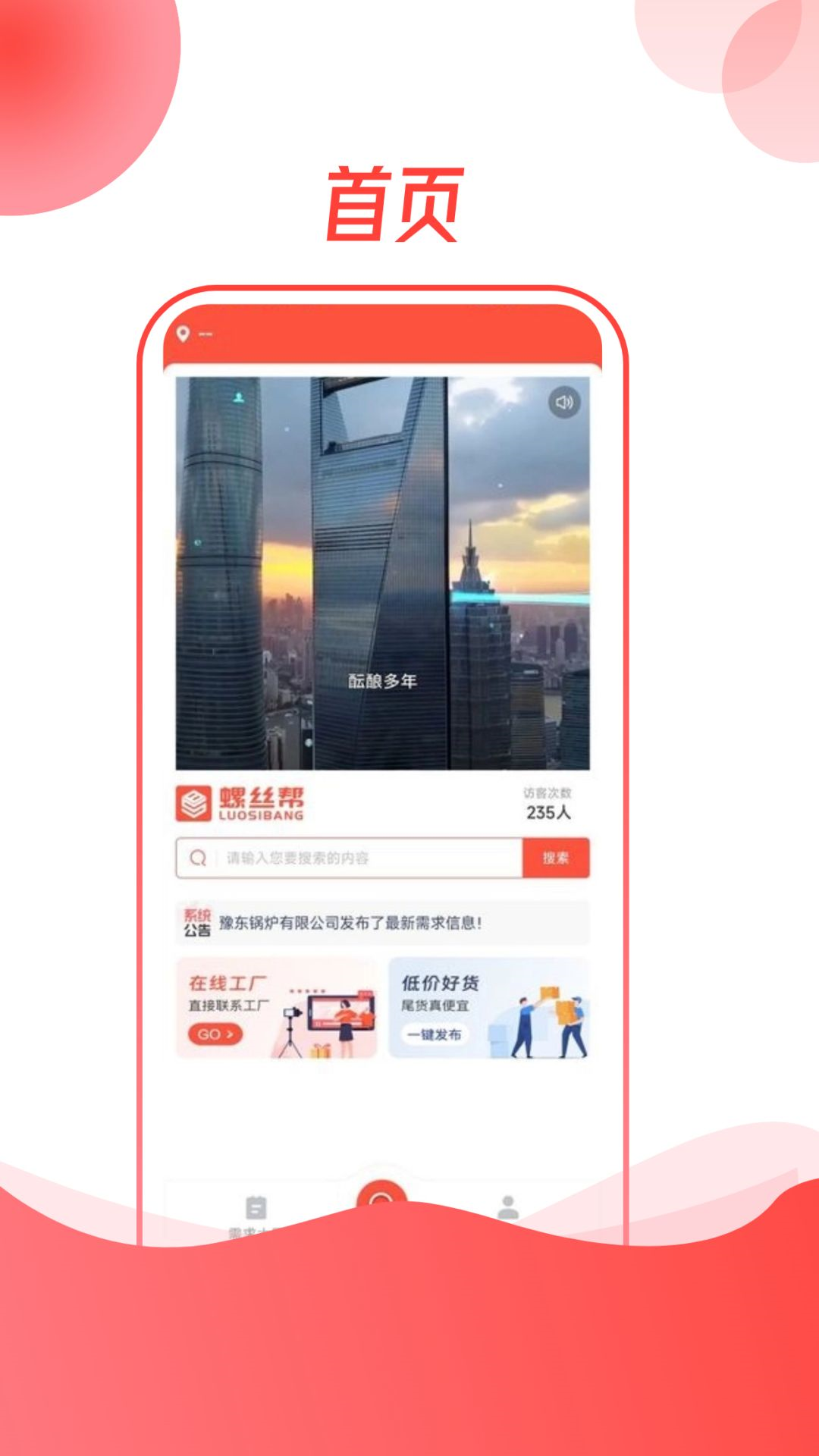螺丝帮3