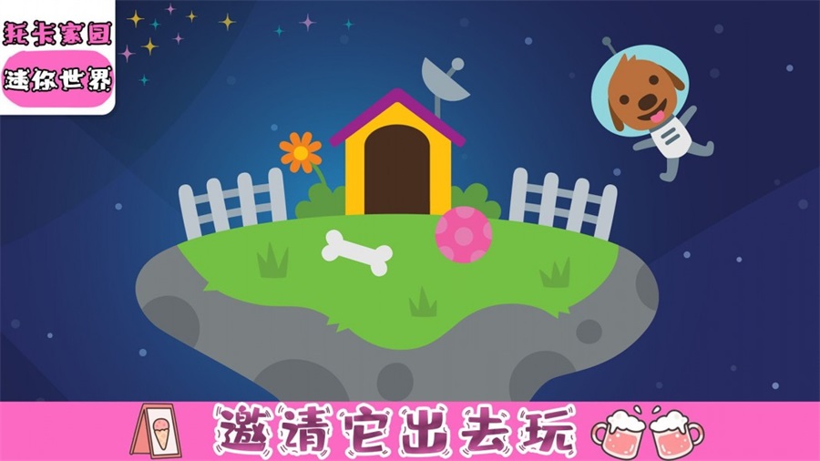 托卡家园世界2
