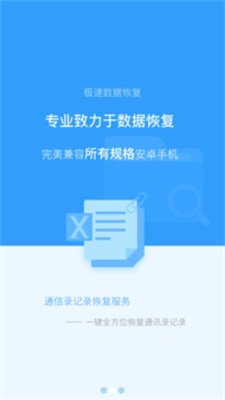 极速恢复精灵0