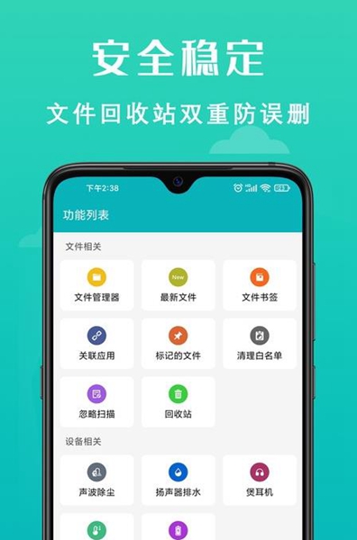 速清手机管家2