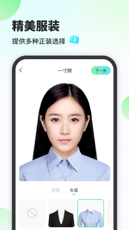 最美证件照相馆2