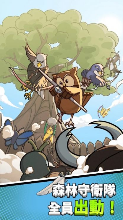 森林守卫队1
