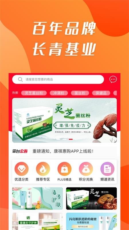 康祺惠购商城