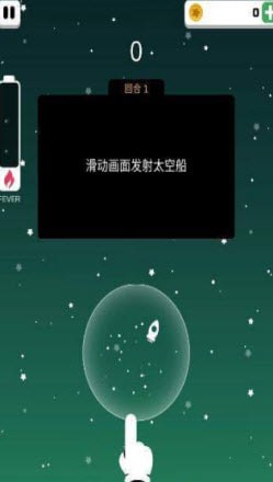 宇宙冲刺1