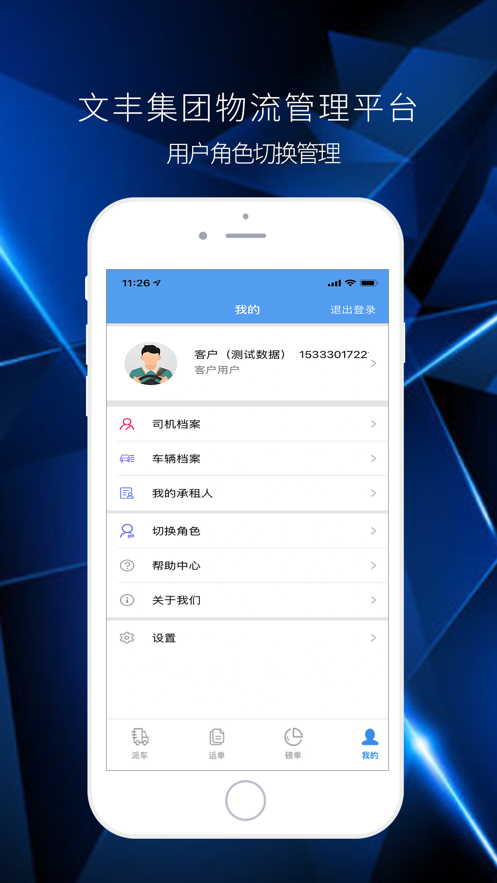 文丰物流司机版免费0
