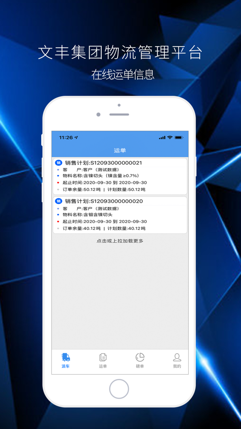 文丰物流app司机版免费