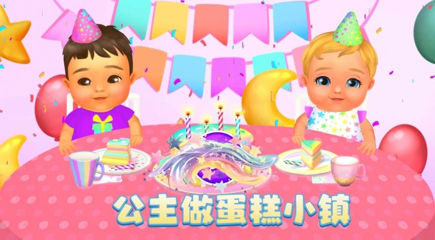 公主做蛋糕小镇2