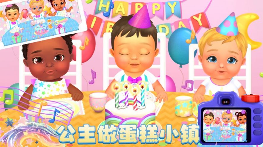 公主做蛋糕小镇3