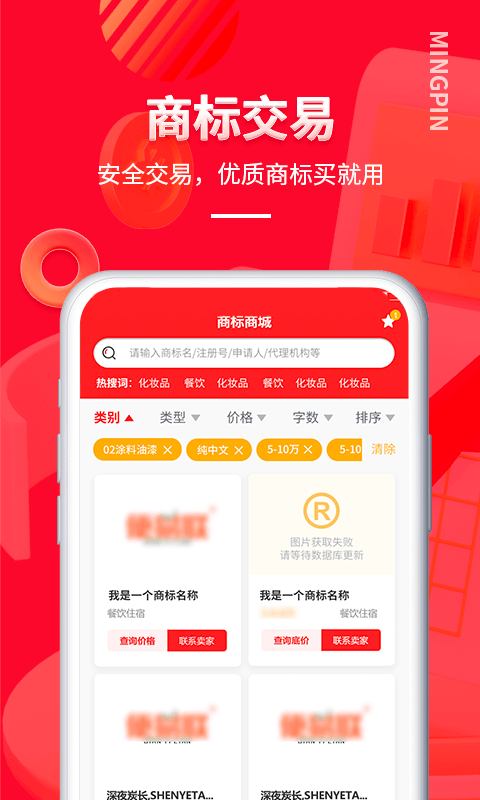 名品商标转让网1