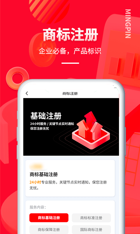 名品商标转让网2