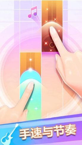 钢琴块3别踩白块免广告版1