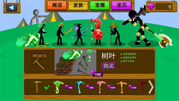 火柴人战争遗产树叶魔改版1